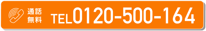 お電話でのご相談はこちら