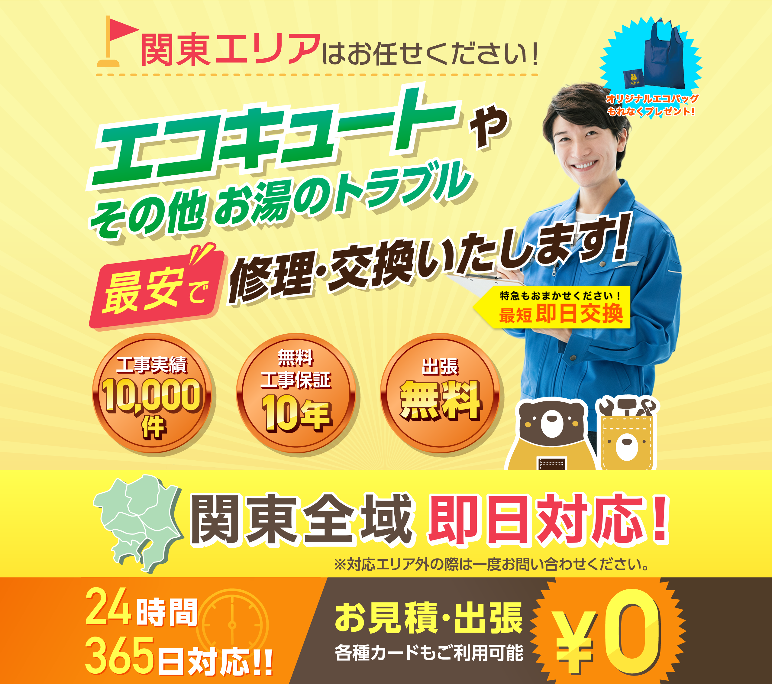 エコキュートを格安で交換いたします！