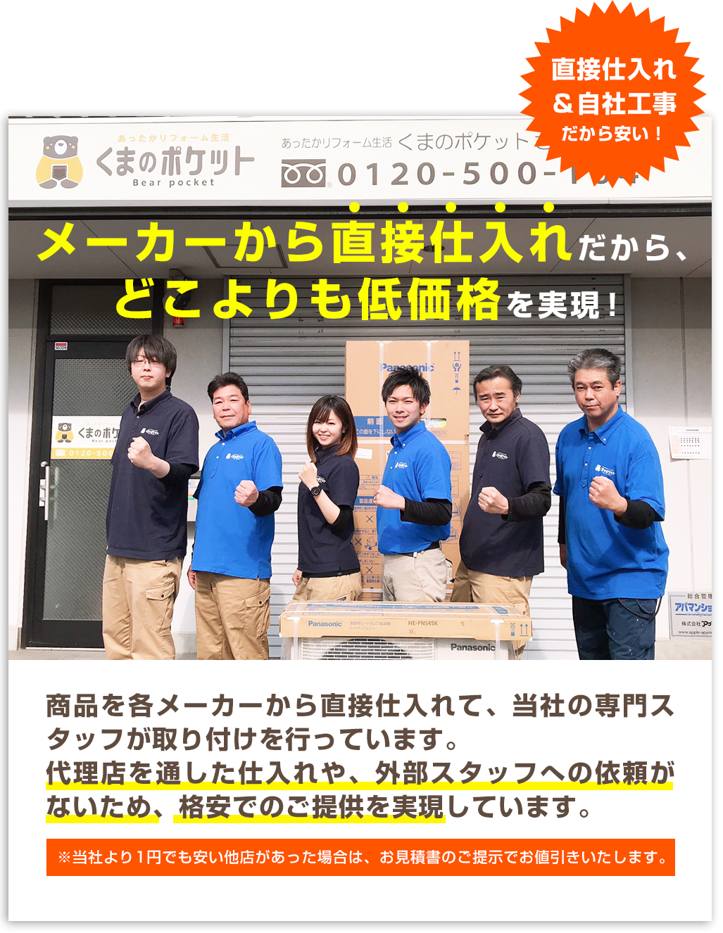 メーカーから直接仕入れだから、どこよりも低価格を実現！