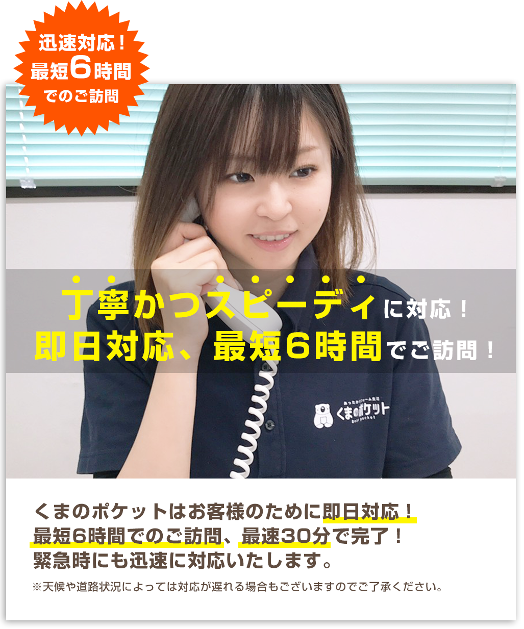 丁寧かつスピーディーに対応！即日対応、最短6時間でご訪問！
