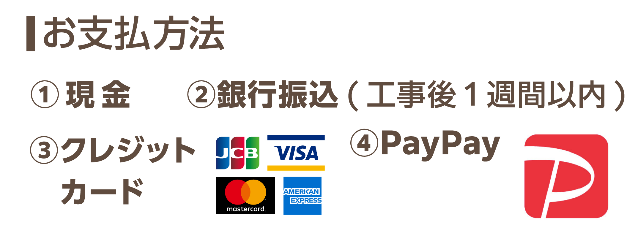 お支払い方法